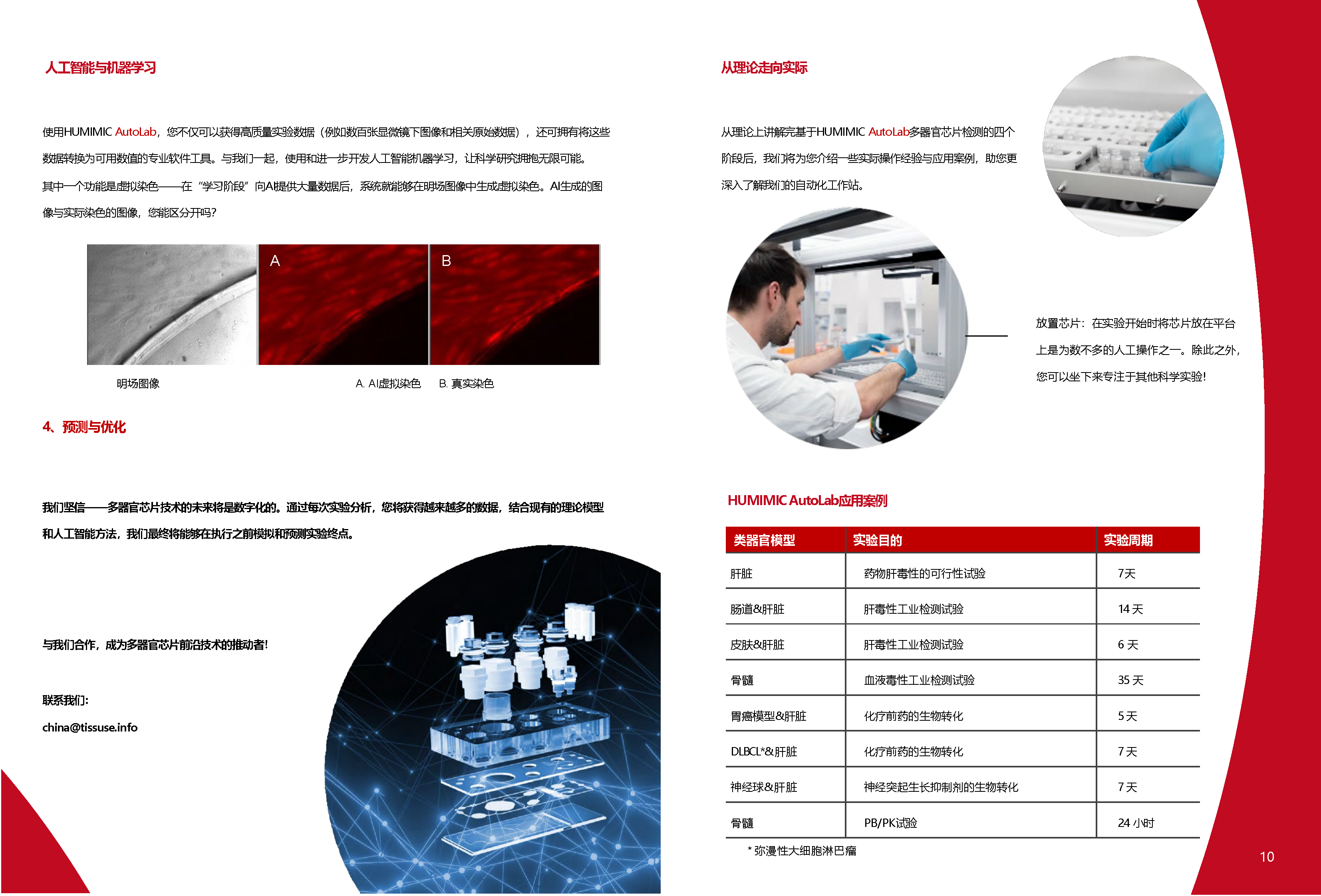 自动化高通量多器官芯片工作站—HUMIMIC&reg; AutoLab