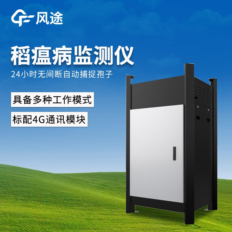稻瘟病监测仪 稻瘟病监测仪