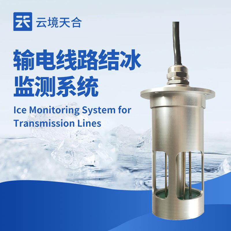 输电线路结冰监测系统技术交流会在山东潍坊举行