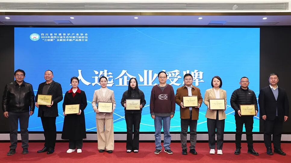 实力见证！乐氏科技再次荣膺四川省生态环境污染防治&ldquo;三创新&rdquo;奖