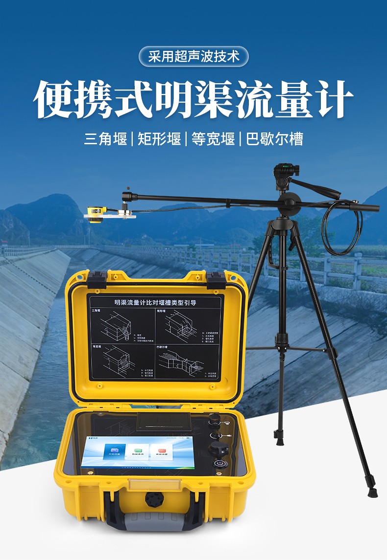 2026超聲波明渠流量計五品牌性價比測評：恒美HM-MQ50成<a class=