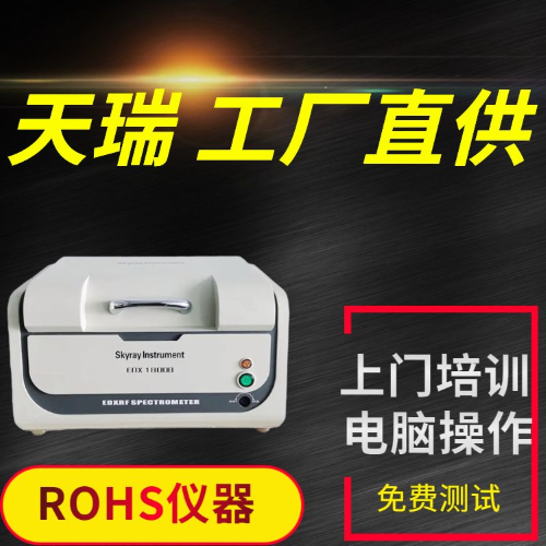rohs2.0十項有害物質(zhì)含量標準檢測儀介紹