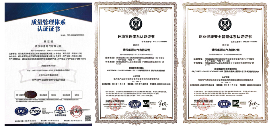 武汉华源电气有限公司荣获三大管理体系认证 企业高质量发展迈上新台阶