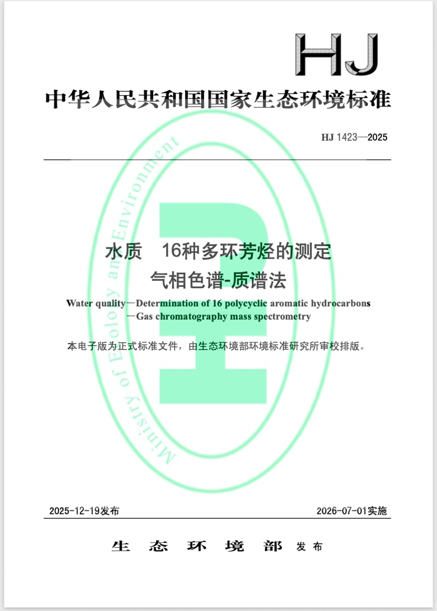 告别漫长富集:新国标引入膜式固相萃取,开启大体积水样前处理“极速时代