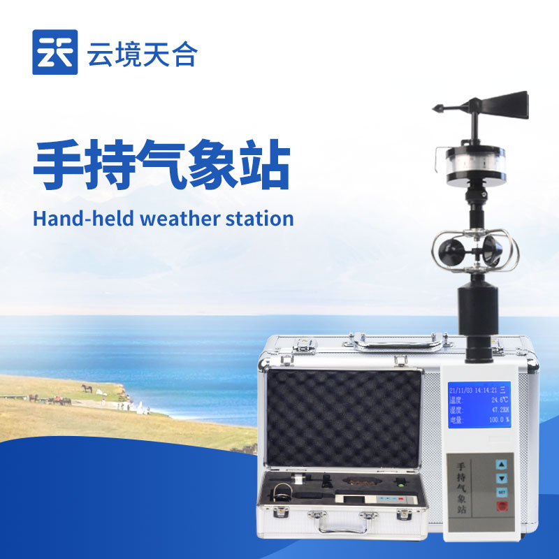 7.jpg 手持式电子气象站技术交流会在山东潍坊圆满举行