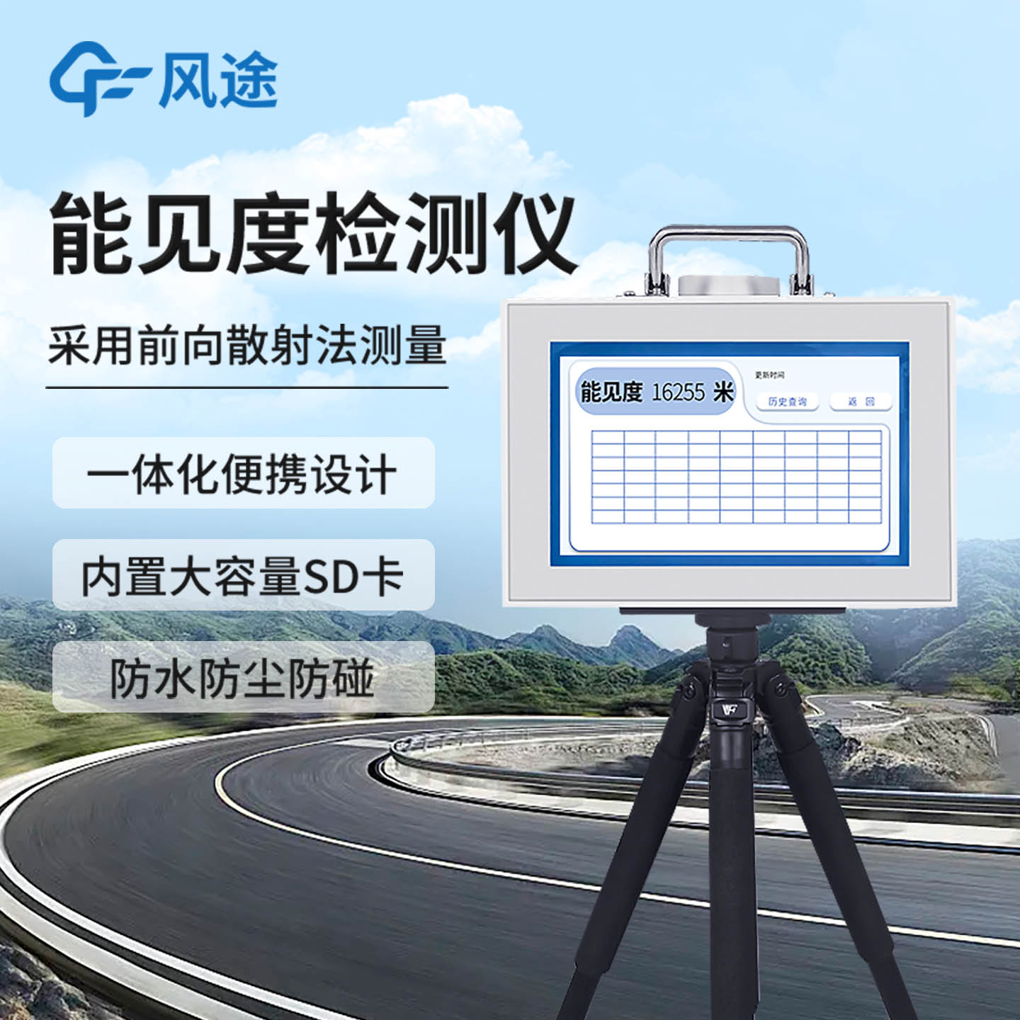 能见度测试仪器 能见度测试仪器