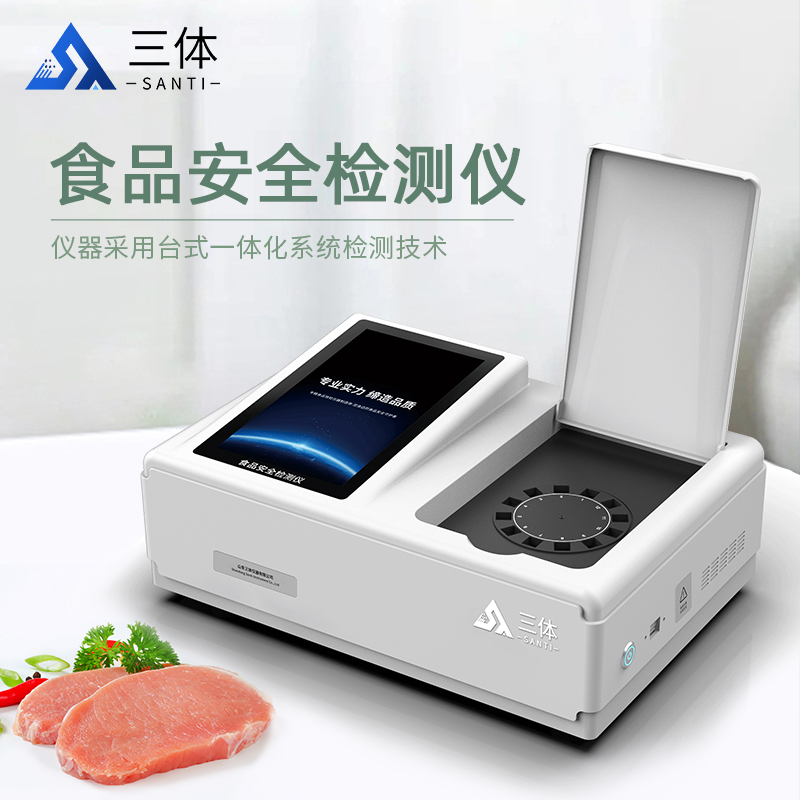 食品安全检测仪ST-SD03主图_01.jpg 食品安全检测仪ST-SD03主图_01.jpg