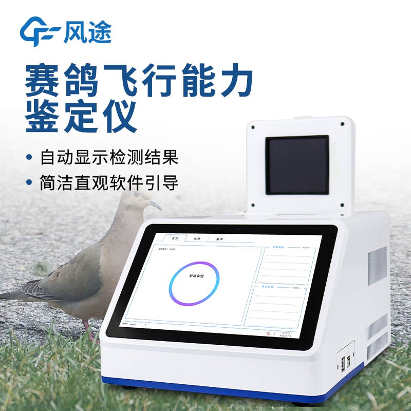 鸽子dna检测仪器