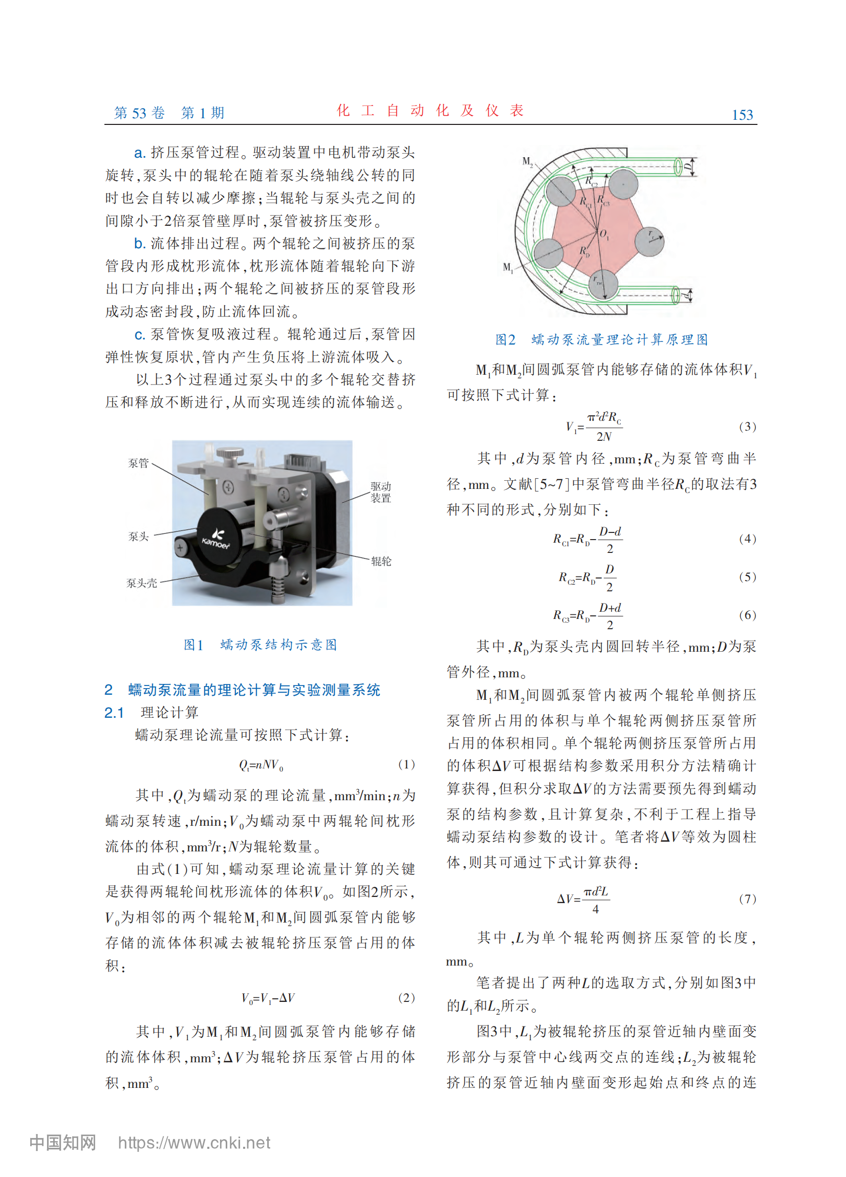 卡川尔流体技术成果登刊｜以精准模型，定义蠕动泵流量可靠计算