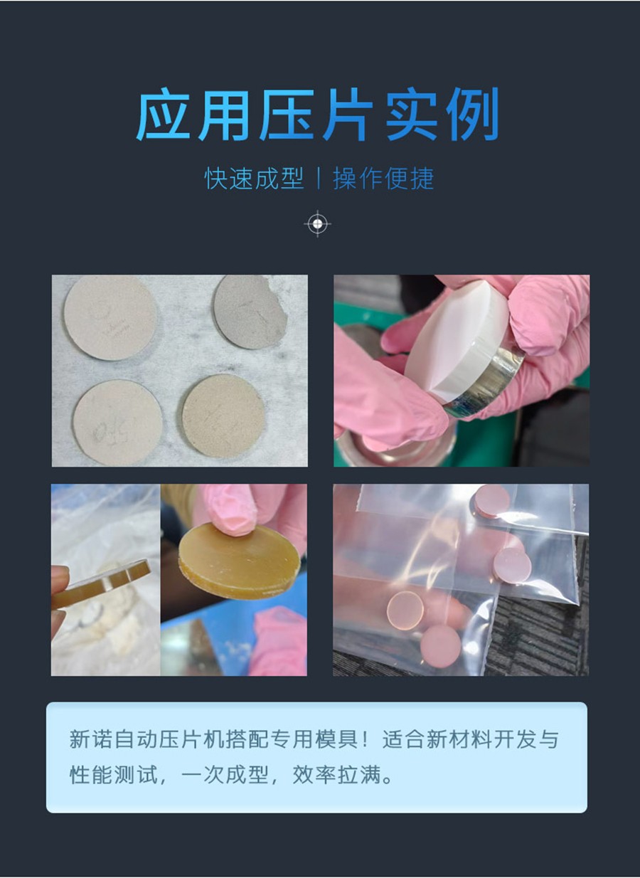 天津大學(xué)教授親臨新諾實(shí)驗(yàn)室實(shí)操特種粉末壓力成型：高效、精準(zhǔn)、穩(wěn)定！