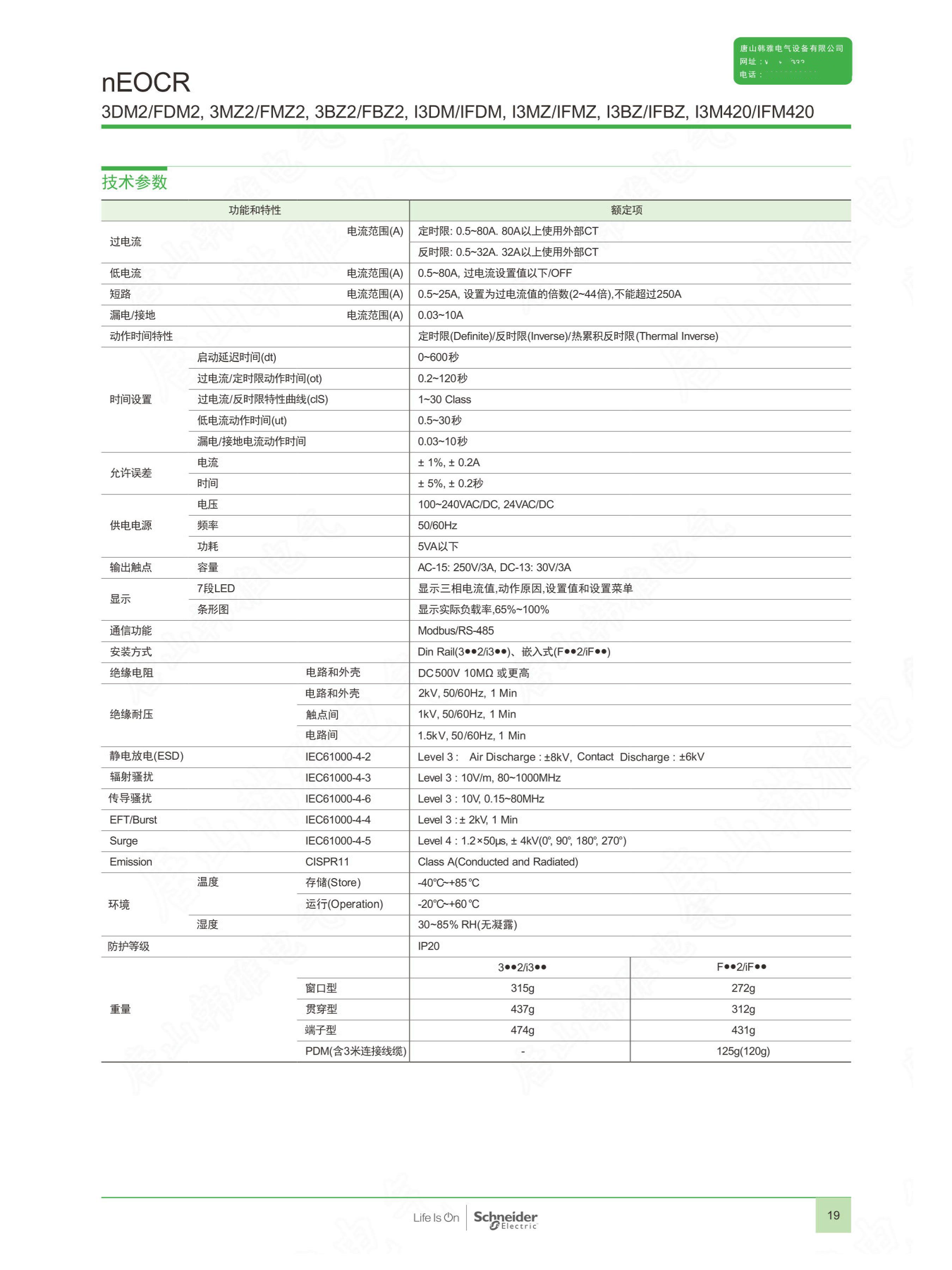 EOCR-I3DM-WRDUHZ/EOCRI3MS-WRDUHZ施耐德原裝電動機保護器簡介