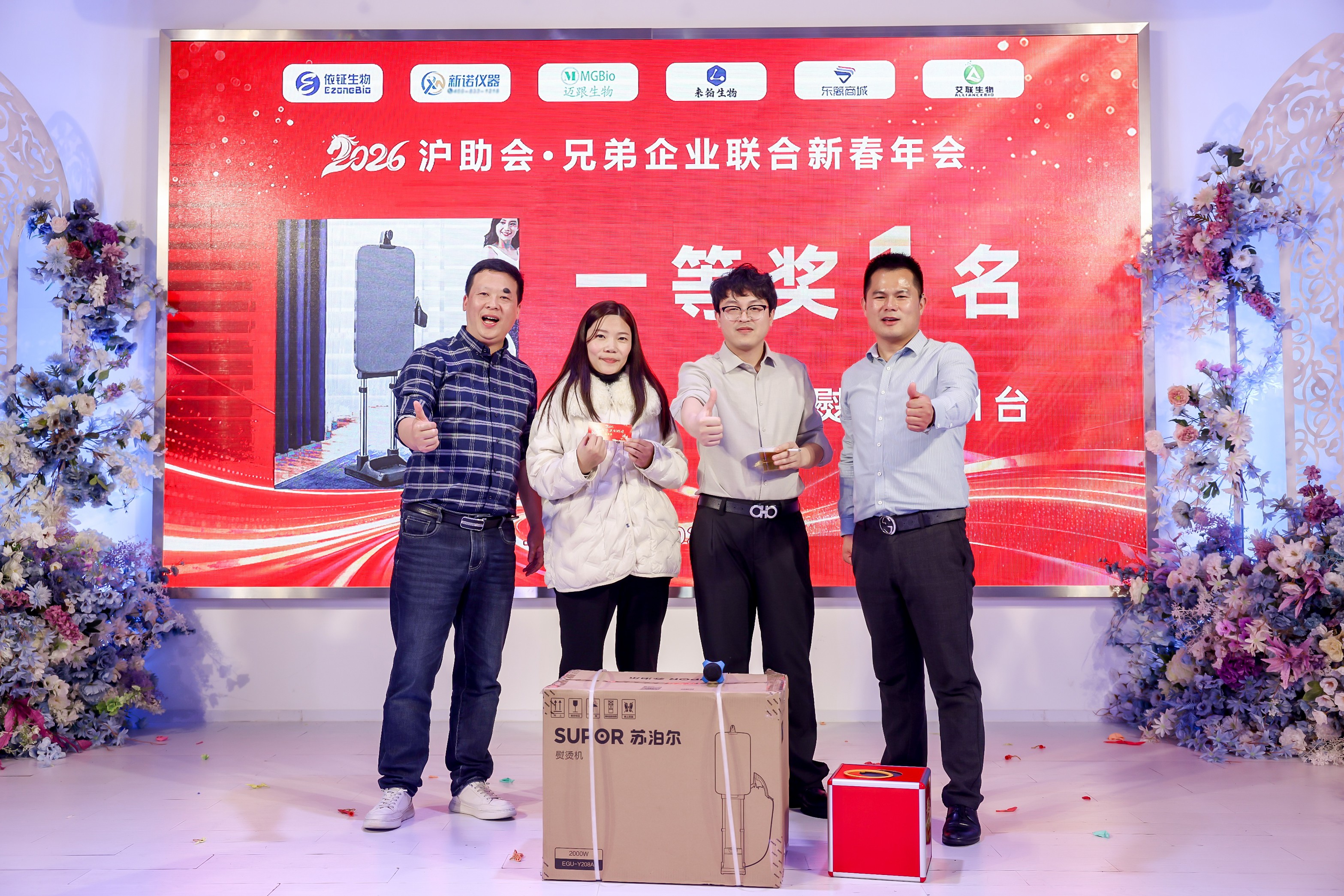 靠譜新諾人，策馬迎新春 | 2026上海新諾儀器聯(lián)合兄弟企業(yè)新春年會圓滿成功