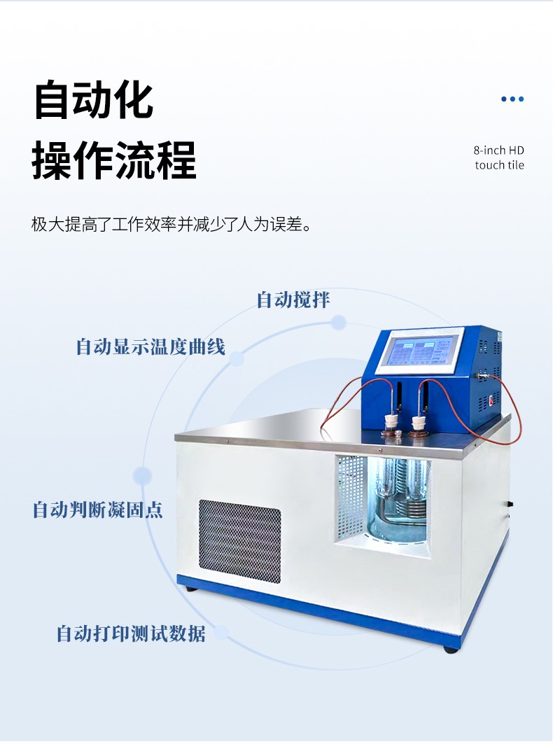 全自動藥物凝點測定儀