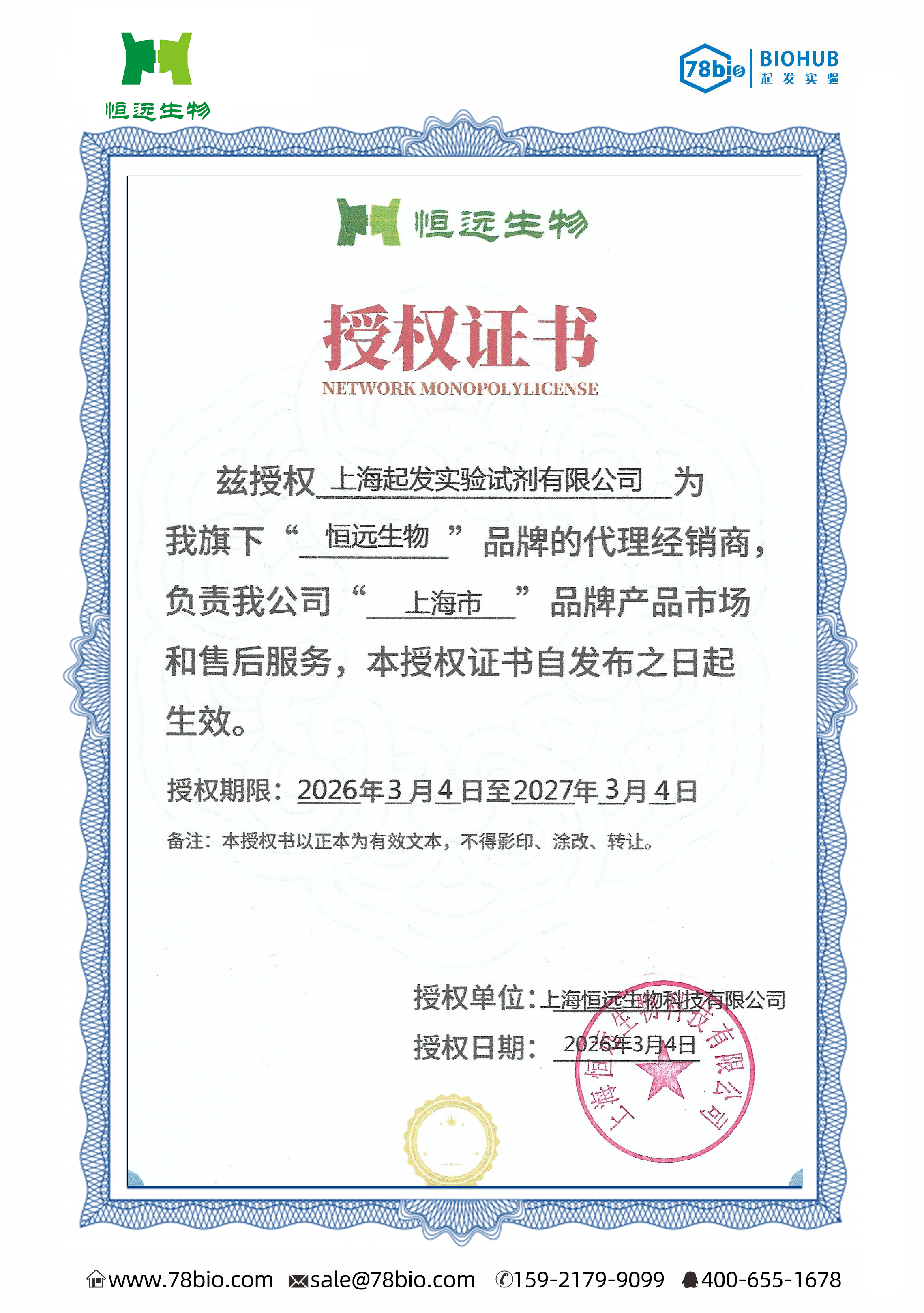 上海恒遠生物hyswsh代理商 2026年授權代理-上海起發