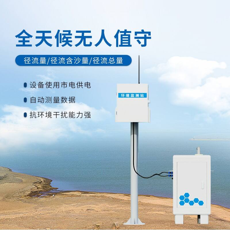 称重式水土流失测量设备 称重式水土流失测量设备