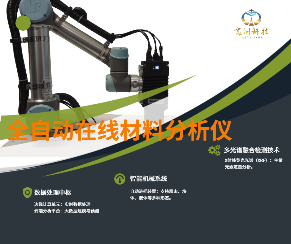 无人看守自动化合金光谱分析仪提升质检效率