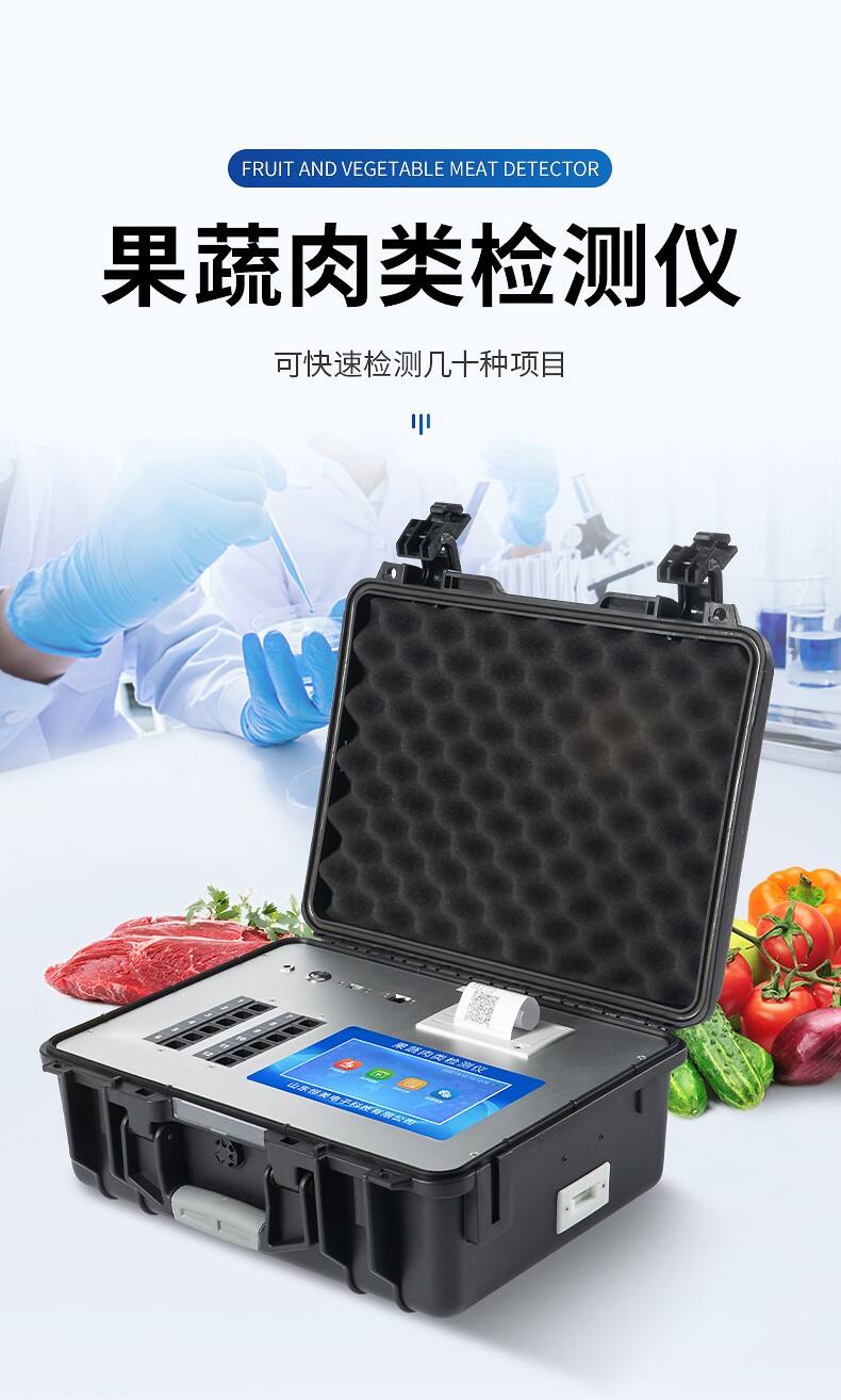 果蔬肉类检测仪 果蔬肉类检测仪