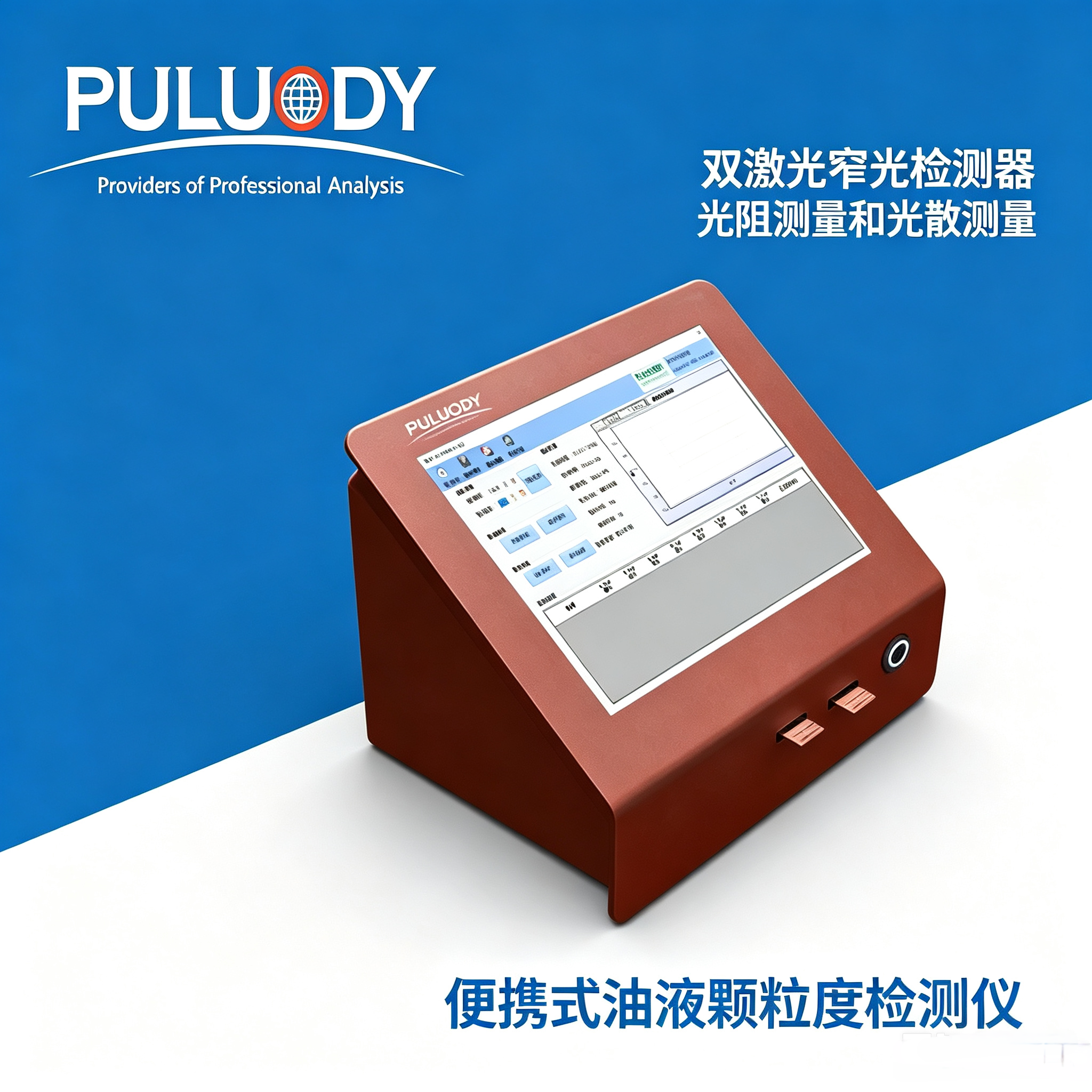 0203便携式油液颗粒计数器5.png