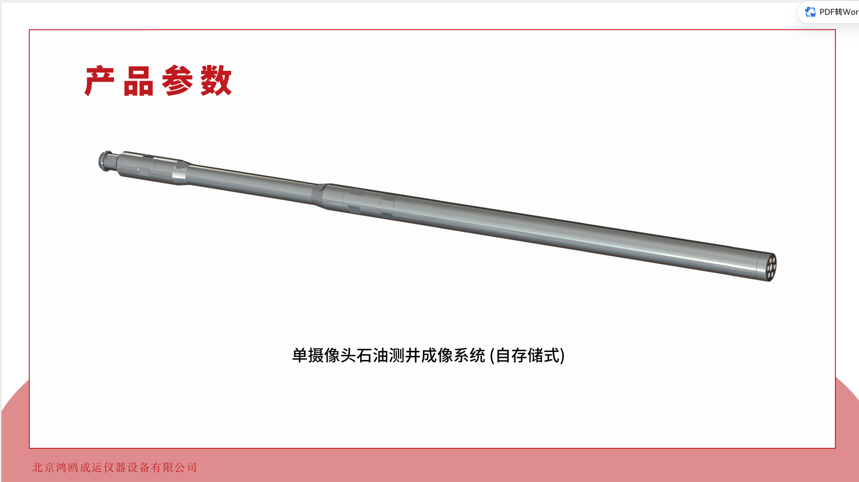 自存储光学探测系统在1400m煤层气井多场景工程应用研究