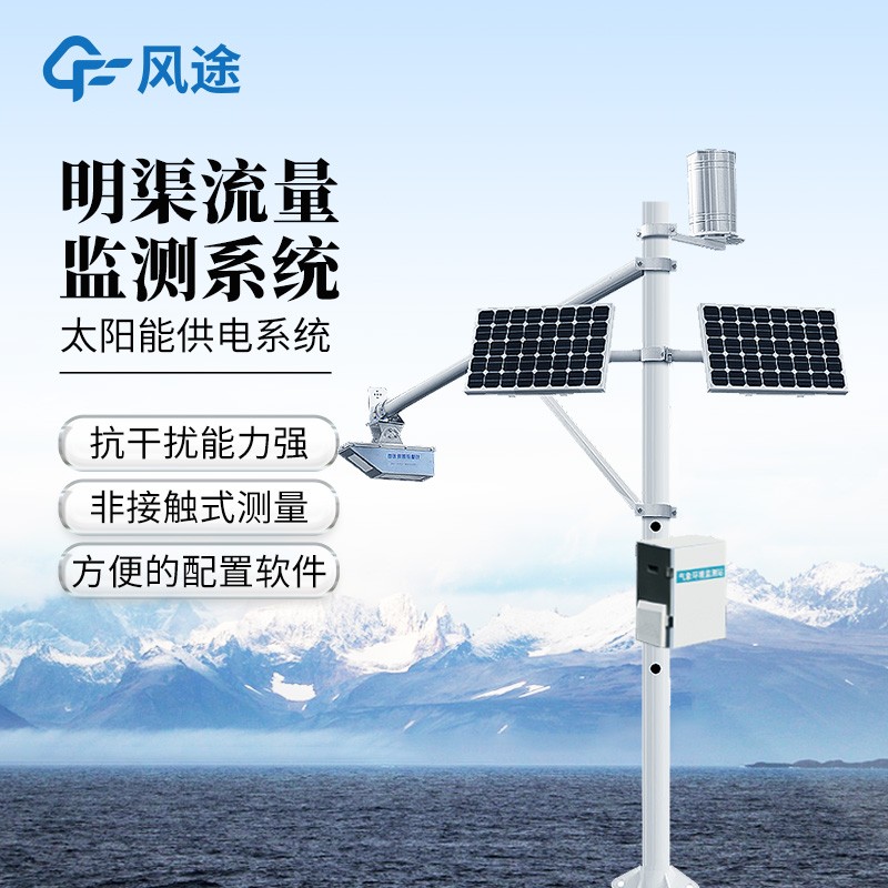 雷达表面流速测流系统