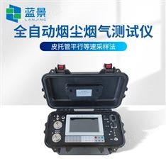 便攜式自動煙氣煙塵測試儀