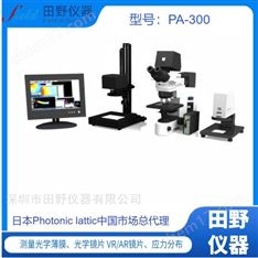 PHL殘余應力測量儀