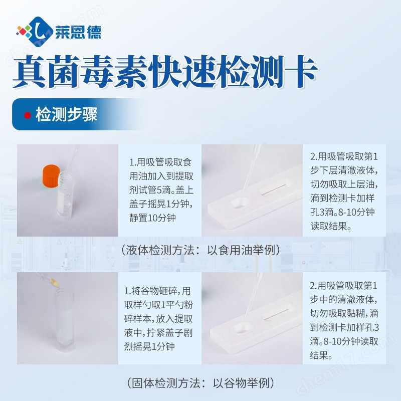 A4.jpg 伏馬毒素檢測(cè)卡