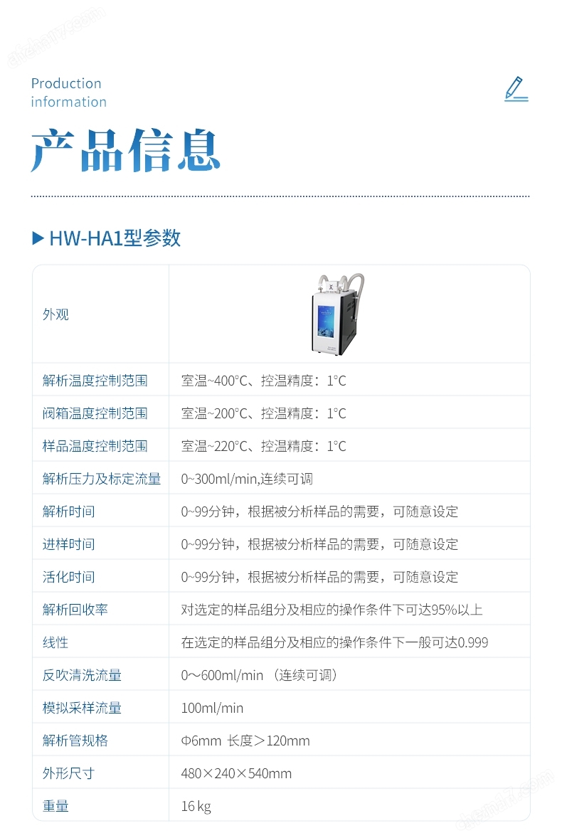 10.jpg 智能熱解析儀