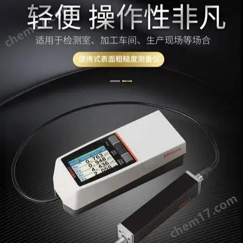 SJ-401-三豐粗糙度儀表面測(cè)量?jī)x