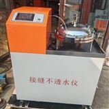 JQ-DTS- 26518接縫不透水性試驗(yàn)裝置