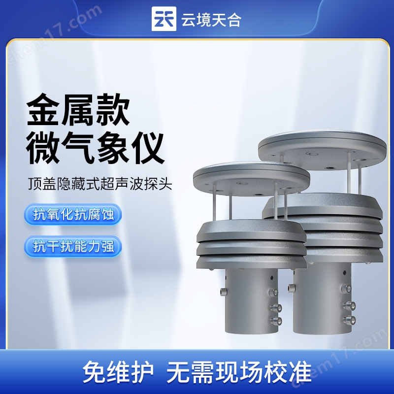 10.jpg 金屬款風(fēng)速風(fēng)向儀