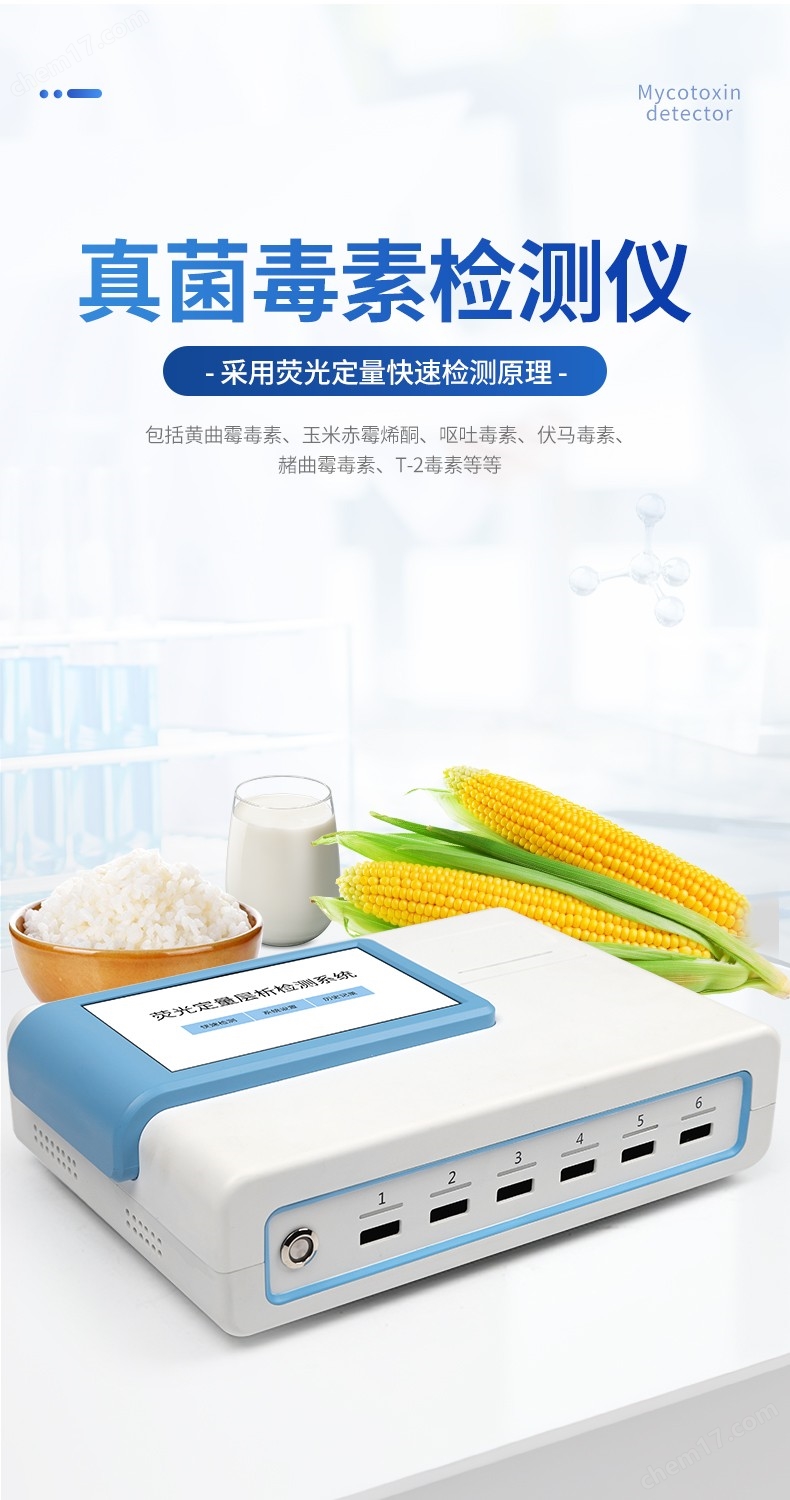 真菌毒素檢測(cè)儀-YT-L03-_01.jpg