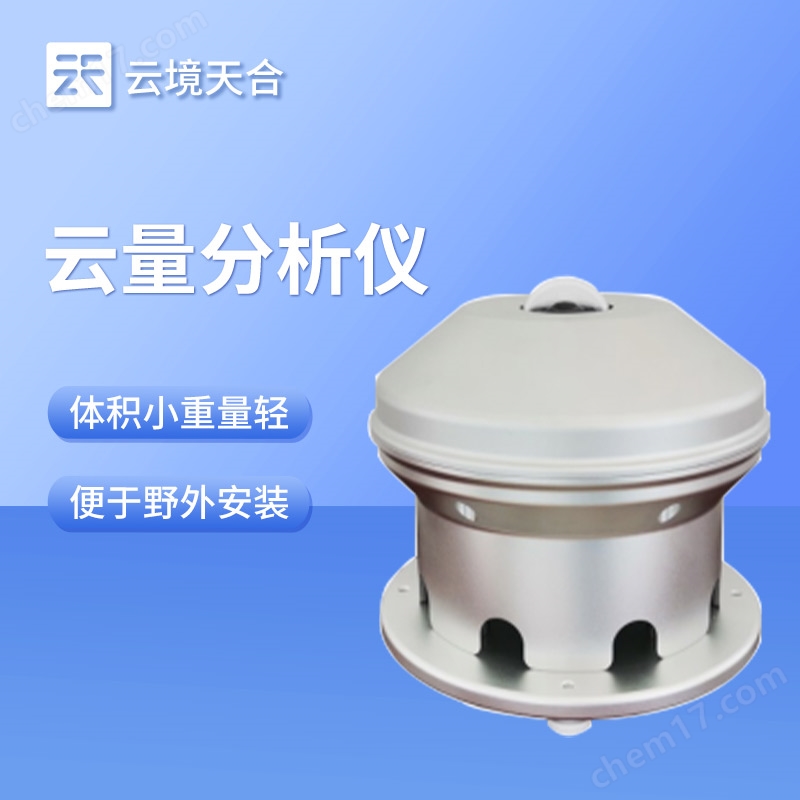 14.jpg 云量分析儀