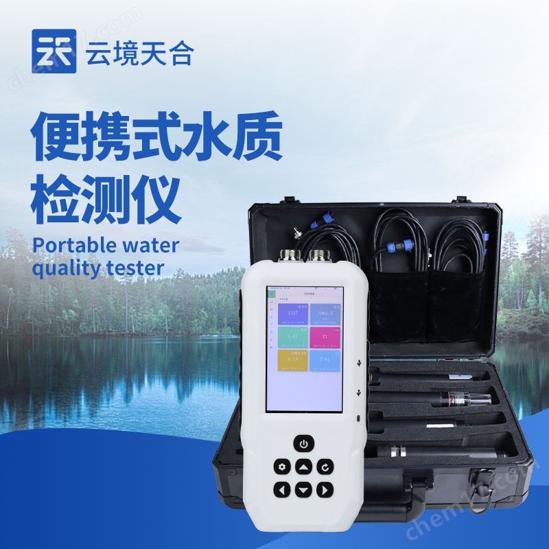1.jpg 便攜式水質(zhì)檢測(cè)儀