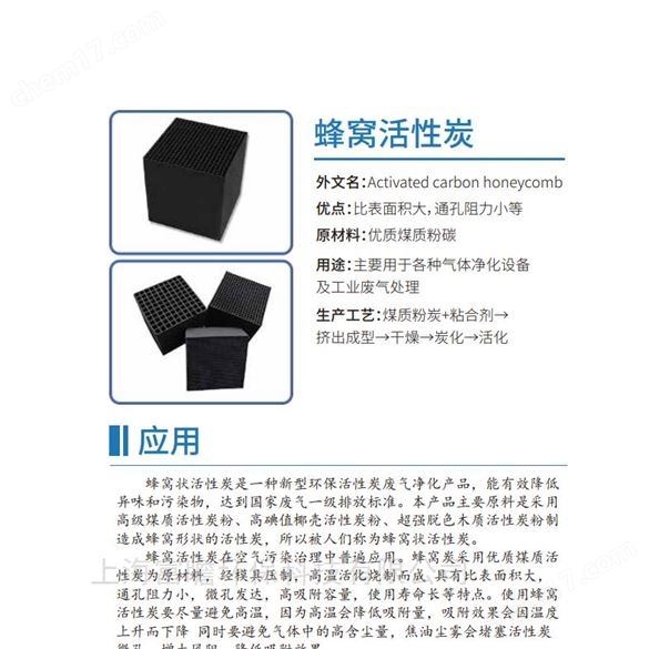 蜂窩活性炭