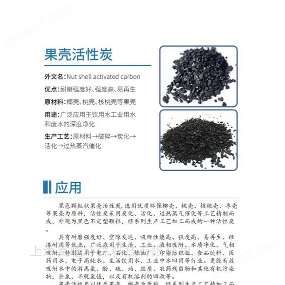 果殼活性炭