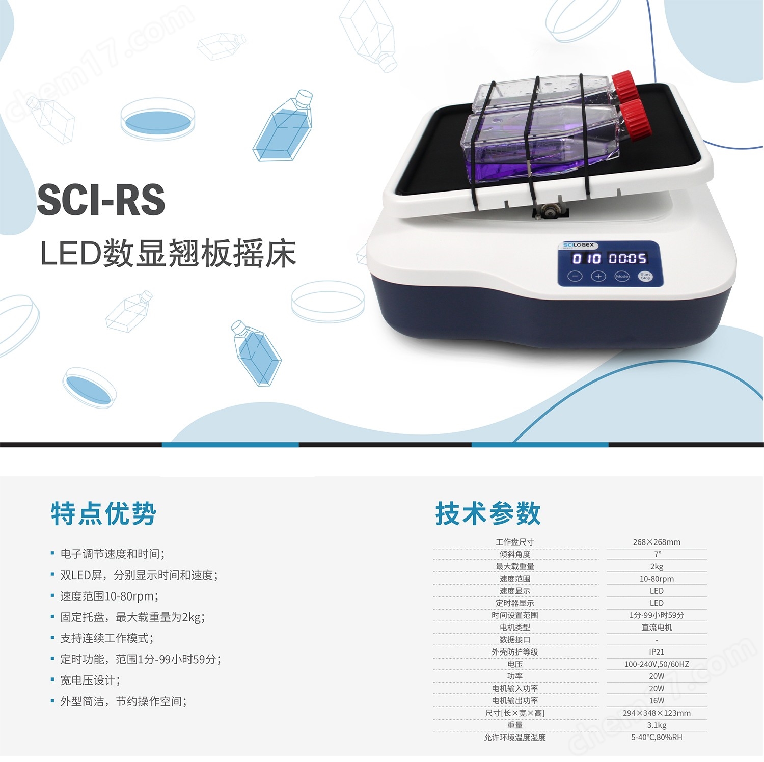 SCI-RS數(shù)顯翹板搖床（原SK-R1807-S）