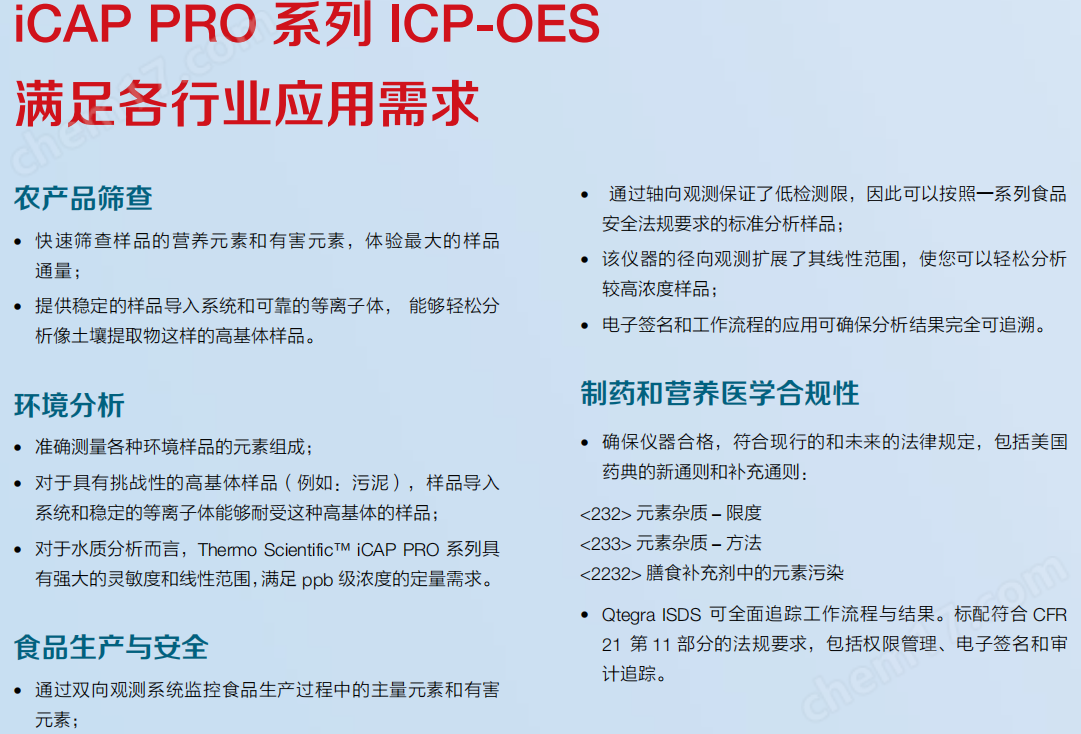 image.png 電感耦合等離子體發(fā)射光譜儀