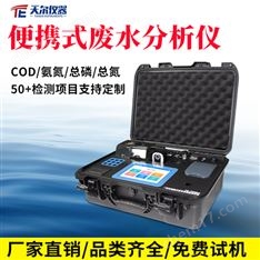 便攜式廢水分析儀