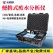 便攜式廢水分析儀