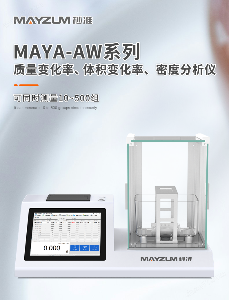 MAYA-AW發(fā)泡率測試儀_詳情_01.png