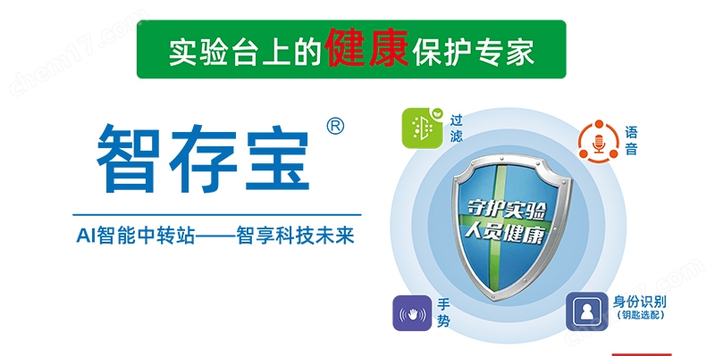 智能試劑柜 智存寶