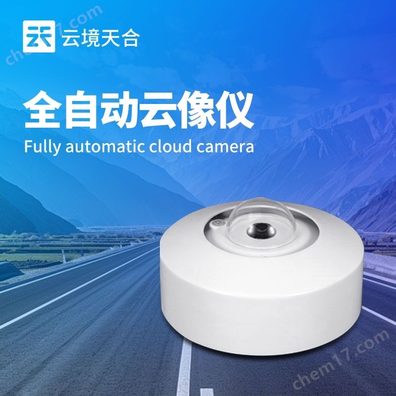 光伏電站天空掃描儀