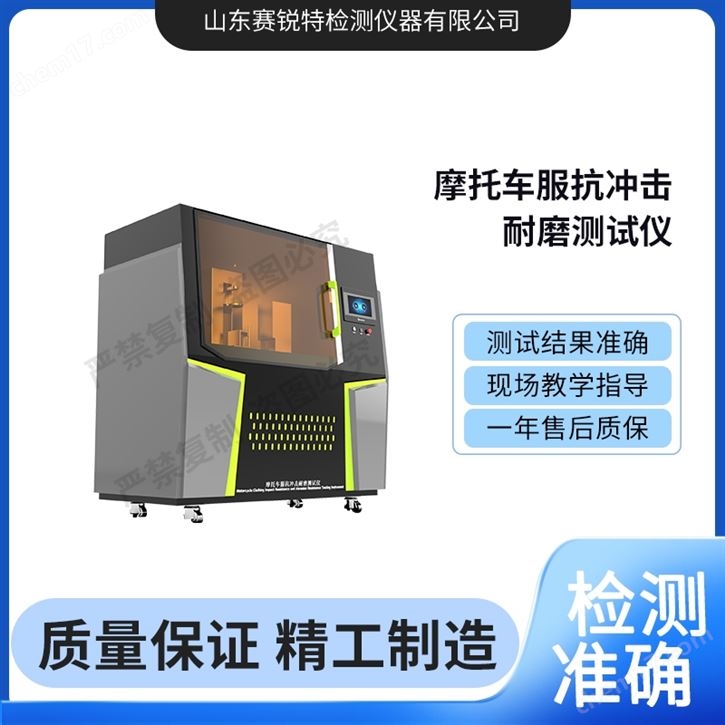 摩托車服抗沖擊耐磨測試儀 售后完善