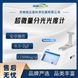 超微量分光光度計 核酸、蛋白定量