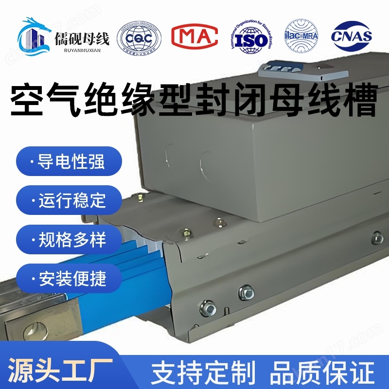 3200A/5P空氣絕緣型封閉母線槽