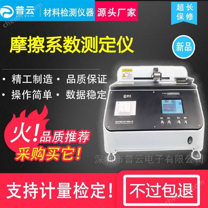 摩擦系數(shù)測(cè)試儀