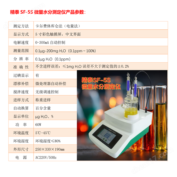 SF-5S微量水分測定儀 觸摸屏，精度達0.1PPM