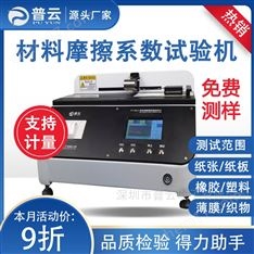 摩擦系数测定仪