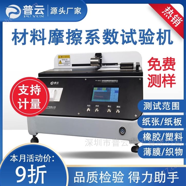 摩擦系數(shù)測(cè)定儀